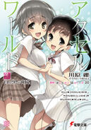 Accel World Vol. 20 - The Rivalry of White and Black