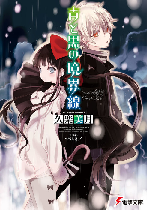 Ao To Kuro No Kyoukai Sen Dengeki Wiki Fandom