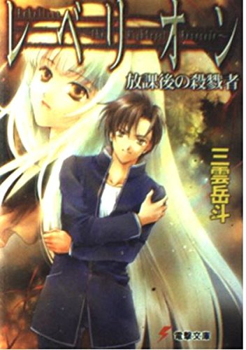 Kiraware Ouji no Yarinaoshi, Dengeki Wiki