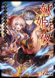 Dengeki Bunko September 19 Dengeki Wiki Fandom Dengeki Bunko September 19 Dengeki Wiki Fandom