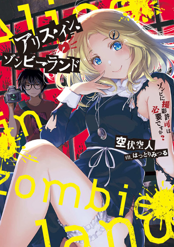 File:Kore wa Zombie desu ka vol 06 cover.jpg - Baka-Tsuki