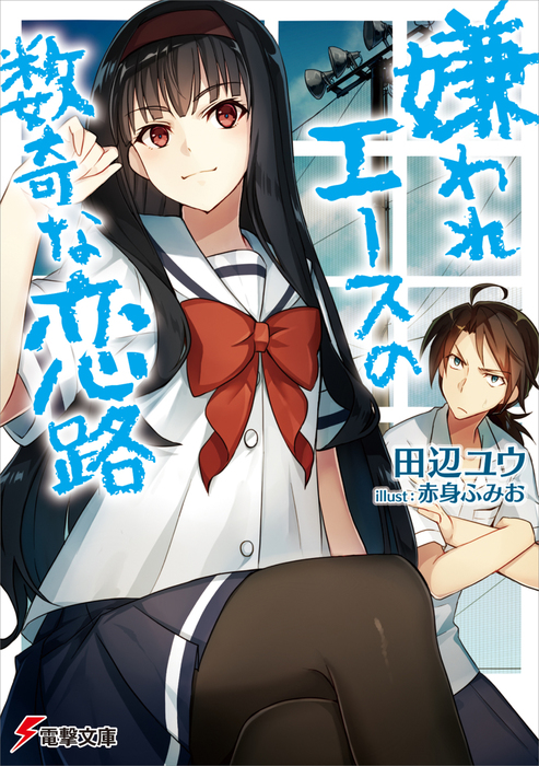 Nagi no Asukara (Manga), Dengeki Wiki