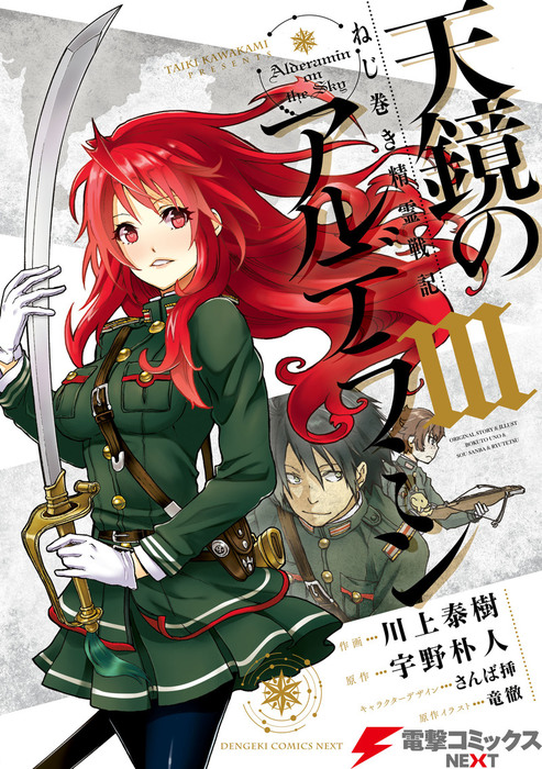 Alderamin On The Sky Volume 3 Manga Dengeki Wiki Fandom