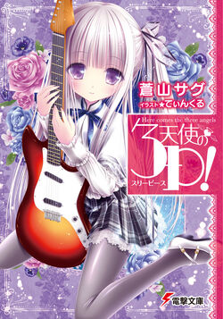 Angel's 3Piece! | Dengeki Wiki | Fandom