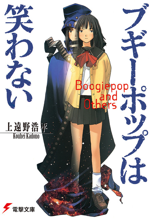 Boogiepop and Others | Dengeki Wiki | Fandom