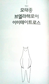 Note Beer-Lahai-Roi Imitatros