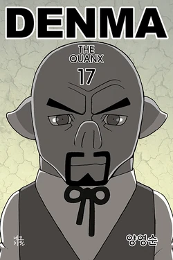Denma the Quanx 17