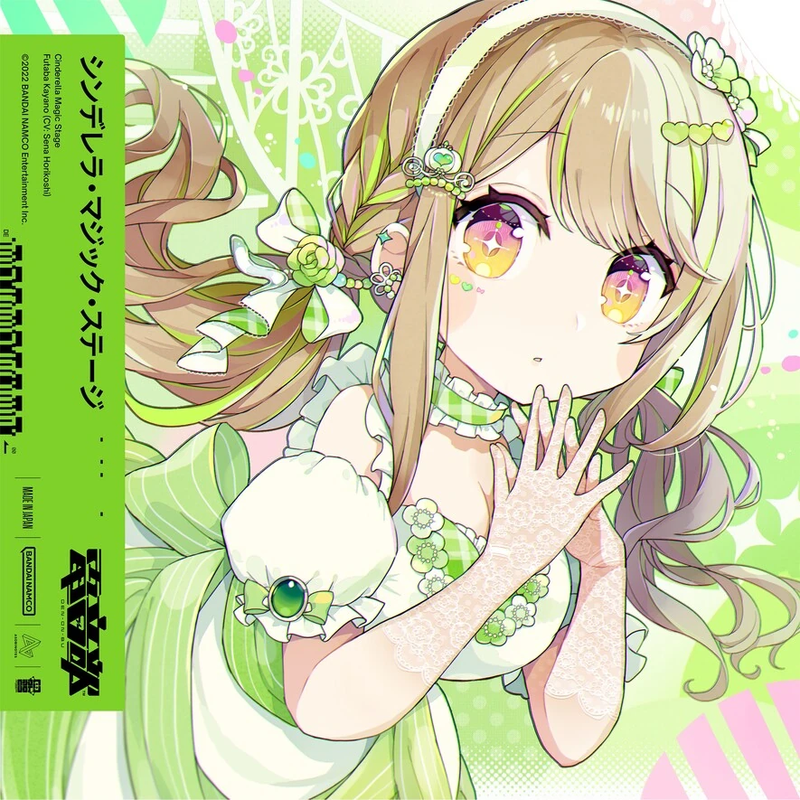 E.　オーダーページ　シンデレラ Cinderella Magic Stage (feat. irucaice) | DENONBU Wiki | Fandom