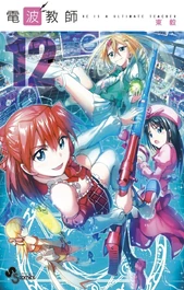 Volume List Denpa Kyoushi Wiki Fandom
