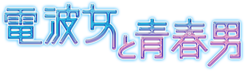 Ground Control to Psychoelectric Girl | Denpa Onna to