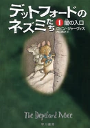 Japanese; 闇の入口　Yami no Ireguchi (artwork by John Shelley)