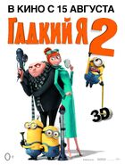 Despicable me two ver6 xxlg