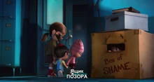 Ящик позора