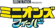 Japanese Logo (transl: Minions Fever)