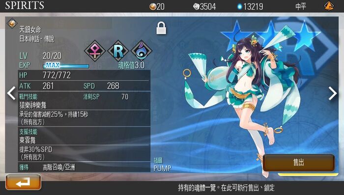 R 天鈿女命 Destiny Of Spirit Tw 维基 Fandom