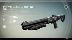 プリーチャーMK.20