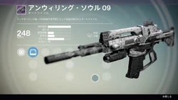 アンウィリング・ソウル09