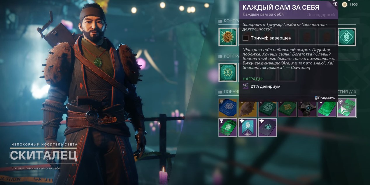 Каждый сам за себя | Destiny Wiki | Fandom