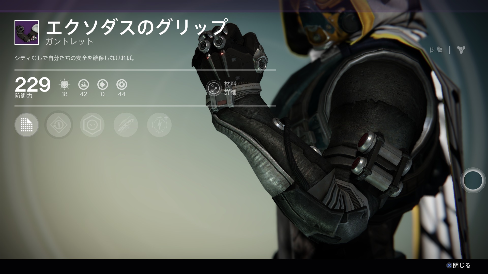 エクソダスのグリップ ウォーロック Destinyウィキ Fandom