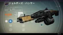ジョルダーズ・ハンマー