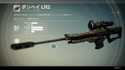 ポンペイ LR2