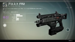 プロストFR2