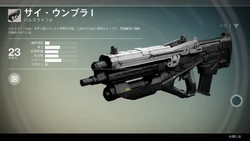 サイ・ウンブラI