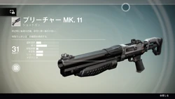 プリーチャー MK.11
