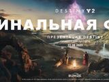 Финальная форма