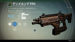 デンメルングFR3