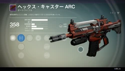 ヘックス・キャスターARC