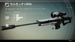 カルカッタLR2A