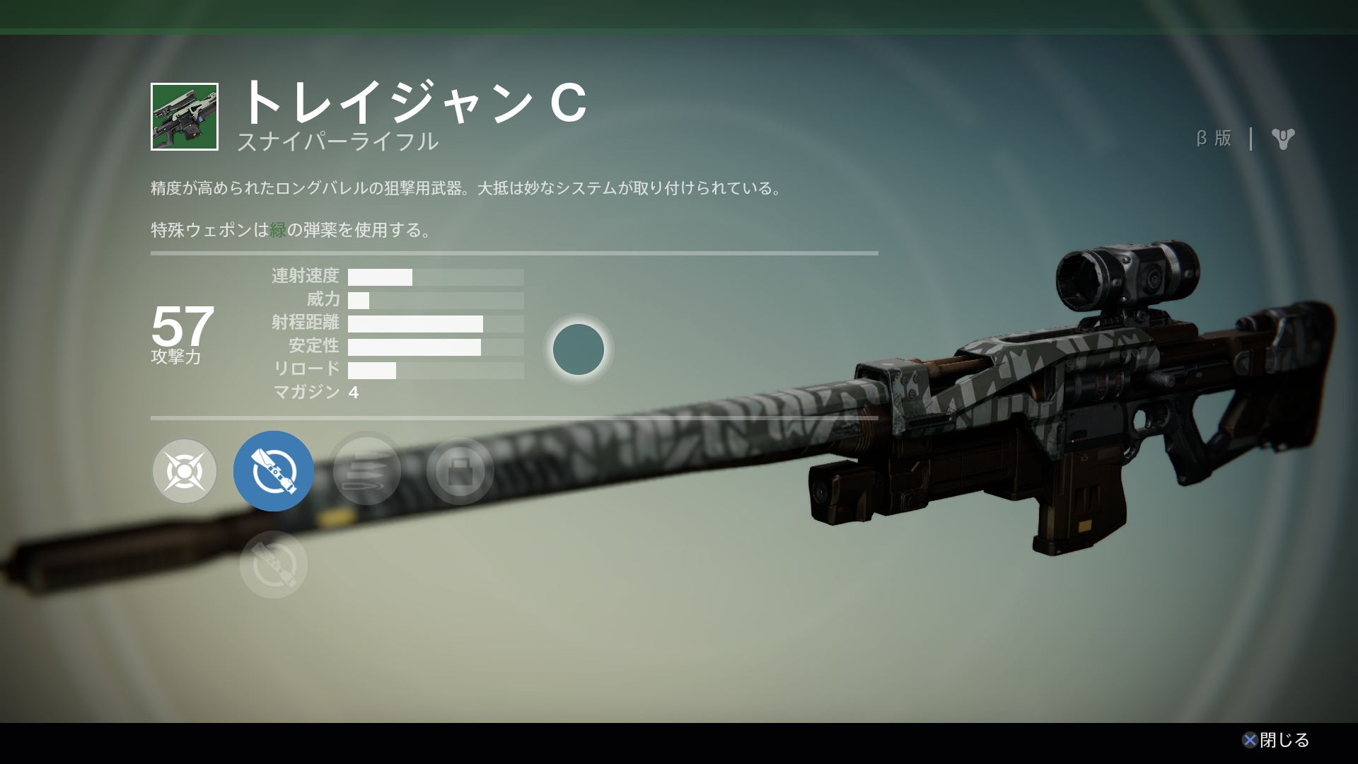 トレイジャン C Destinyウィキ Fandom