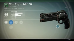 サーチャーMK.37