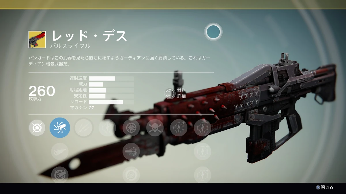 レッド・デス | Destinyウィキ | Fandom