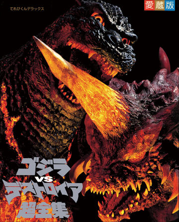Godzilla vs. Destoroyah Super Complete Works | Destoroyah