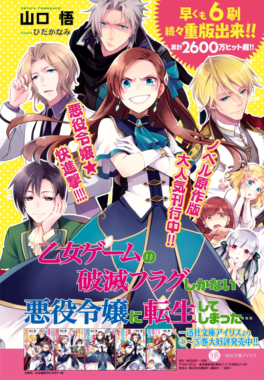 Second Season of 'Otome Game no Hametsu Flag shika Nai Akuyaku Reijou ni  Tensei shiteshimatta' Announced for 2021 