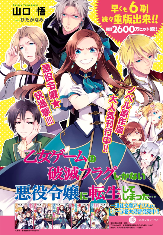 Destruction Flag Otome, My Next Life as a Villainess: All Routes Lead to  Doom! Wiki
