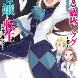 Otome Game No Hametsu Flag Shika Nai Akuyaku Reijou Vol1 - 12 Anime DVD for  sale online