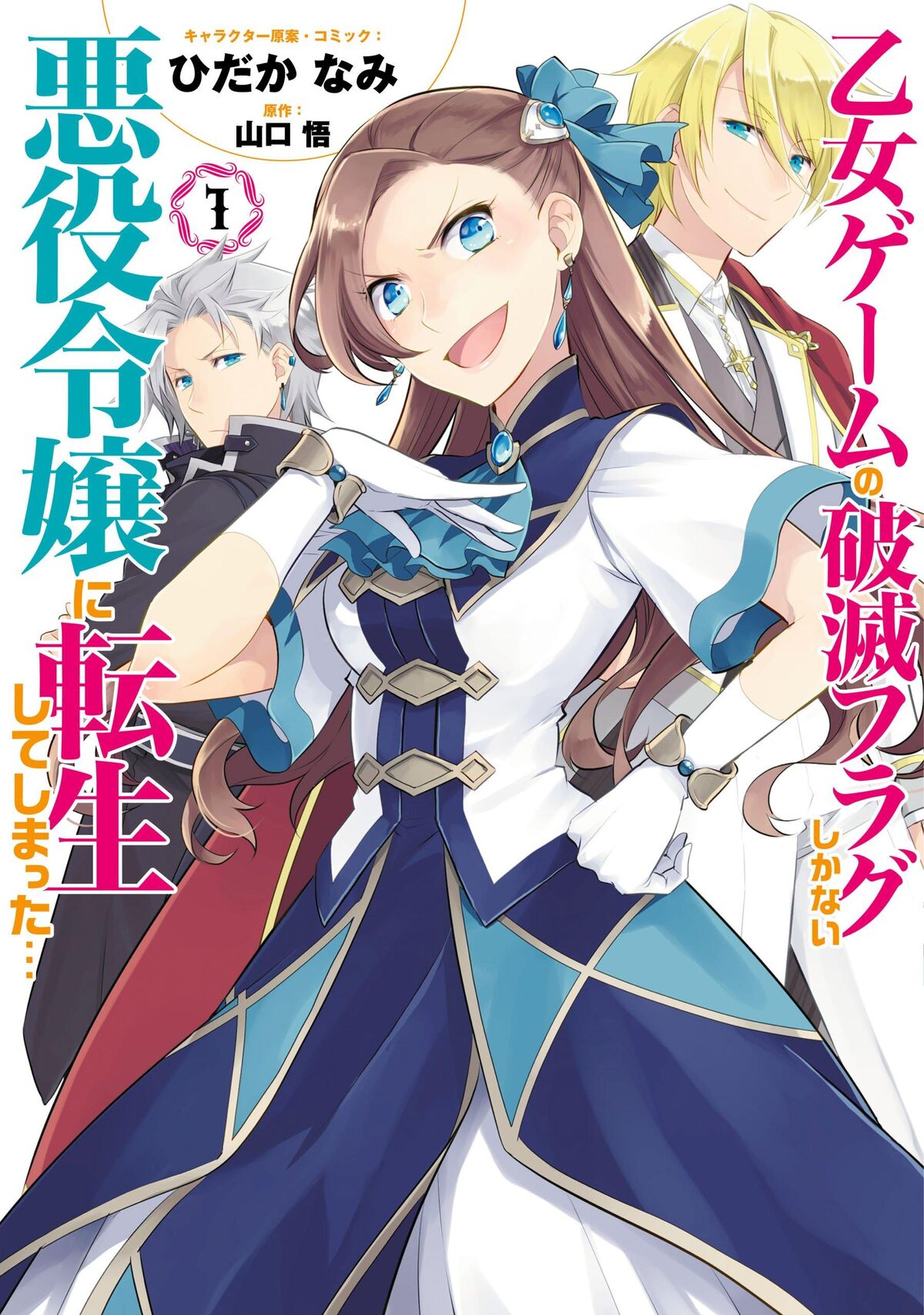 Light Novel 'Otome Game no Hametsu Flag shika Nai Akuyaku Reijou