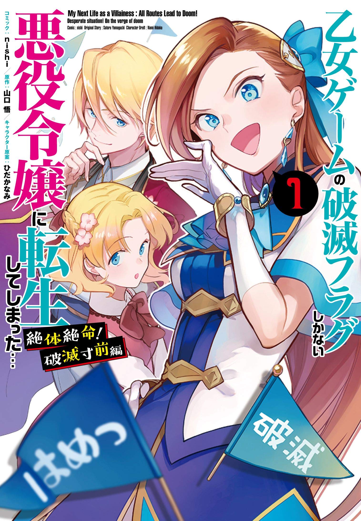 乙女ゲームの破滅フラグしかない悪役令嬢に転生してしまった 4 Japanese Comic Manga Otome game hametsu Flag