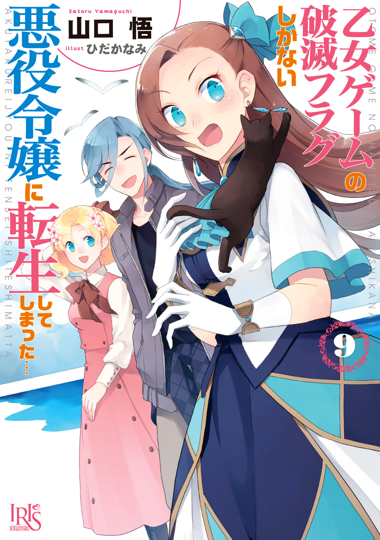 Otome game hametsu Flag vol 9 Comic Manga Japanese Book