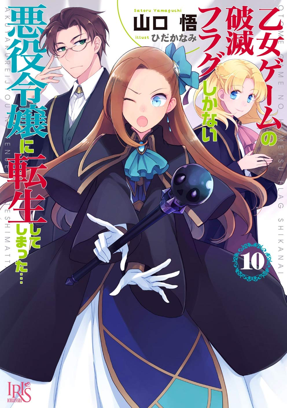 Volume 10 da light novel Otome Game - Giganálise Anime