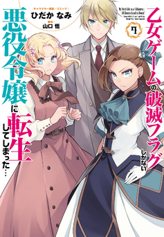My Next Life as a Villainess: All Routes Lead to Doom! X Mid-Season Impressions – Bakarina is Back! — The Geek Media Revue
