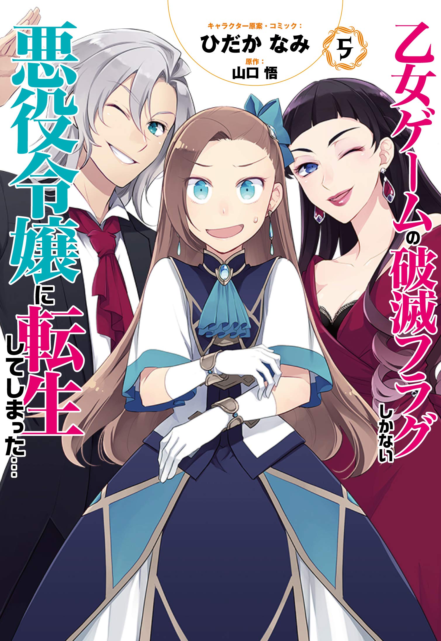 Light Novel Volume 10, My Next Life as a Villainess: All Routes Lead to  Doom! Wiki