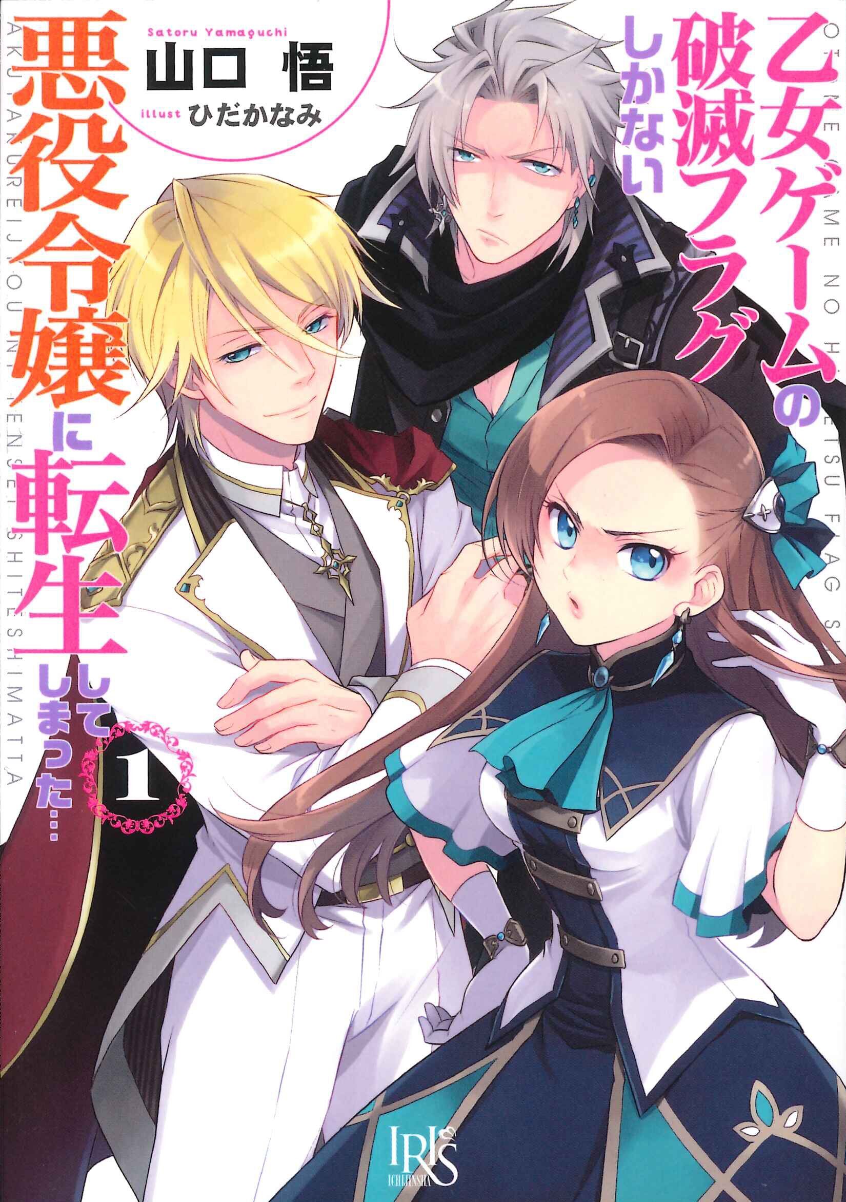 Assistir Otome Game no Hametsu Flag shika Nai Akuyaku Reijou ni Tensei  shiteshimatta - Todos os Episódios