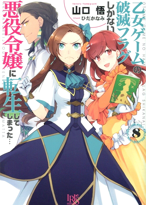 Otome game hametsu Flag vol 8 Comic Manga Japanese Book