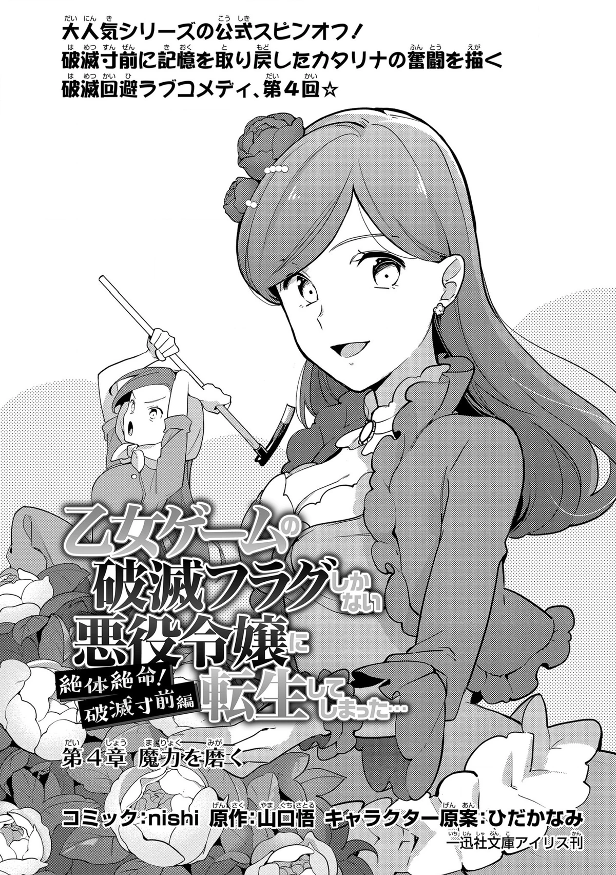 Chapter 4 (Verge of Doom) | My Next Life as a Villainess: All Routes