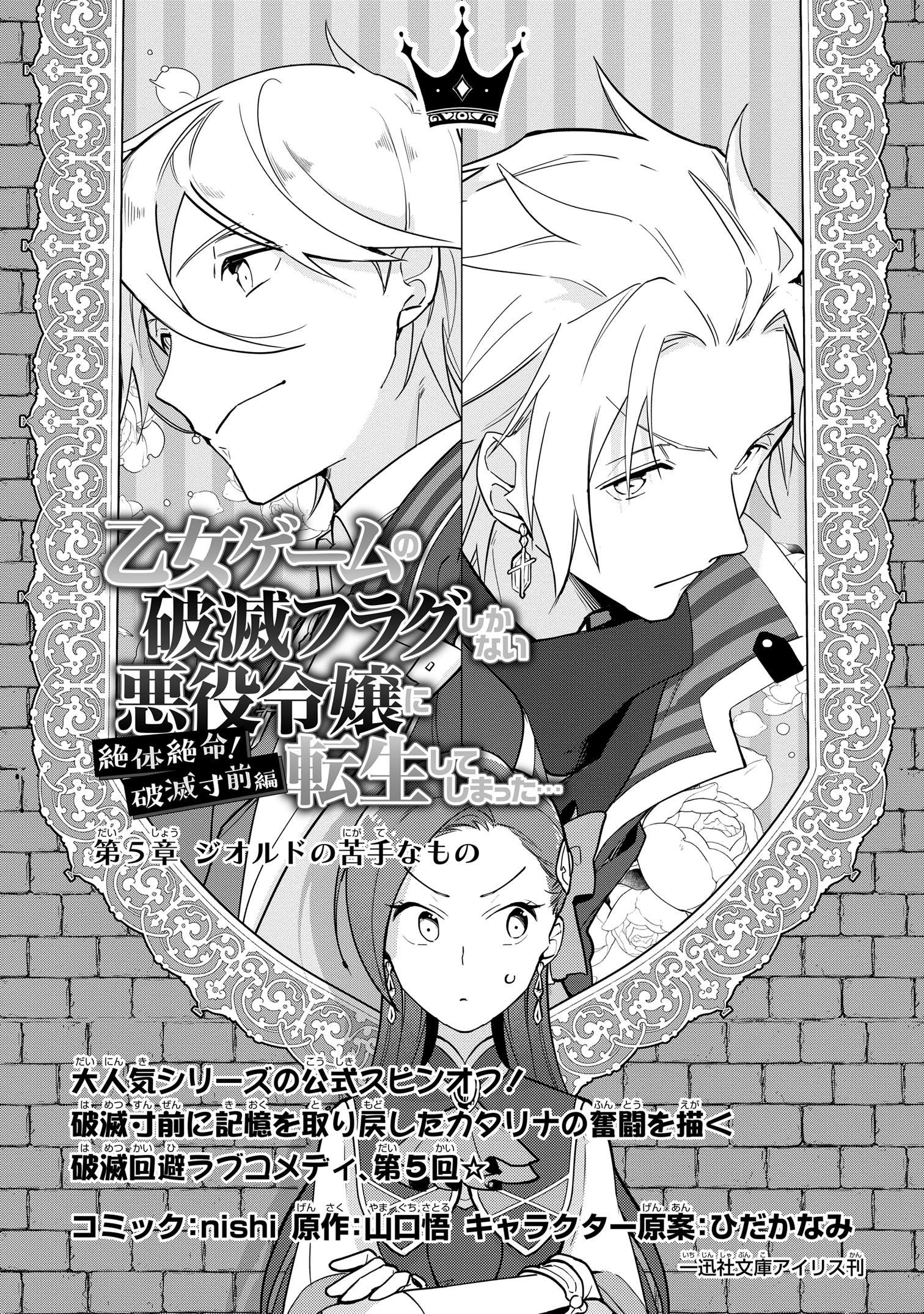 My Next Life as a Villainess: All Routes Lead to Doom! (Manga) Vol. 5