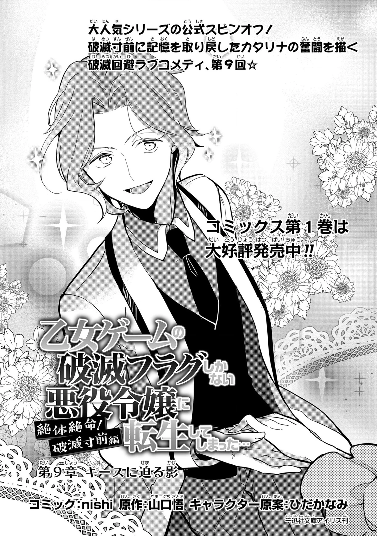 Chapter 9 (Verge of Doom) | My Next Life as a Villainess: All Routes